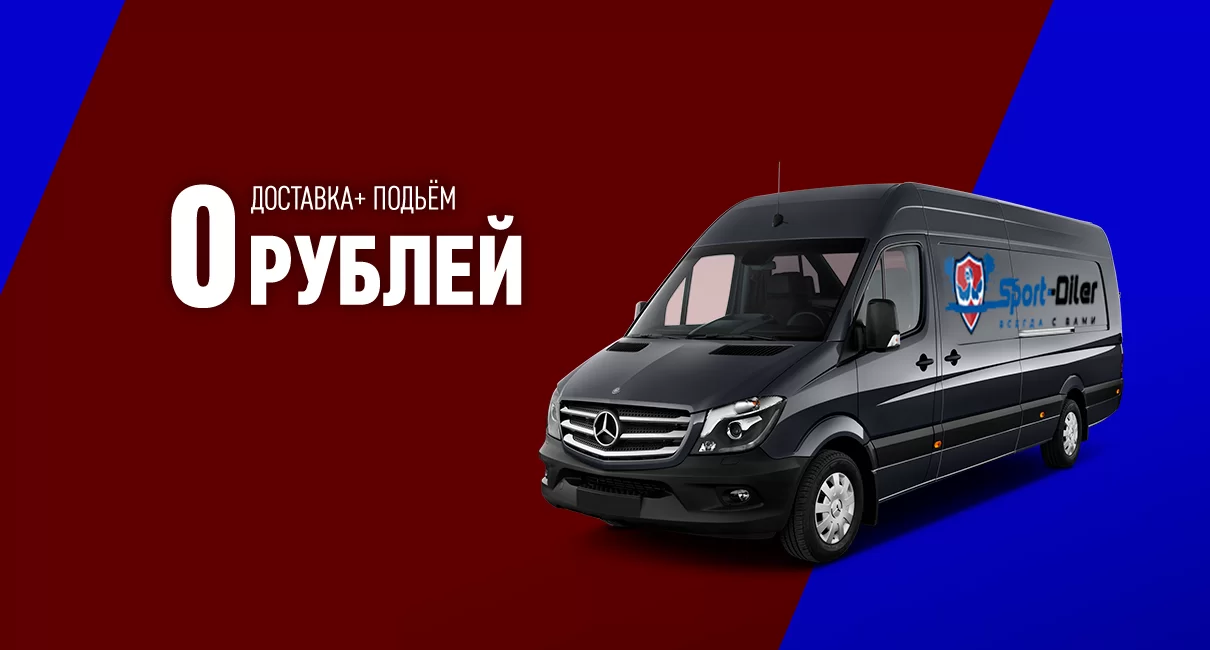 Официальный спортивный дилер в России