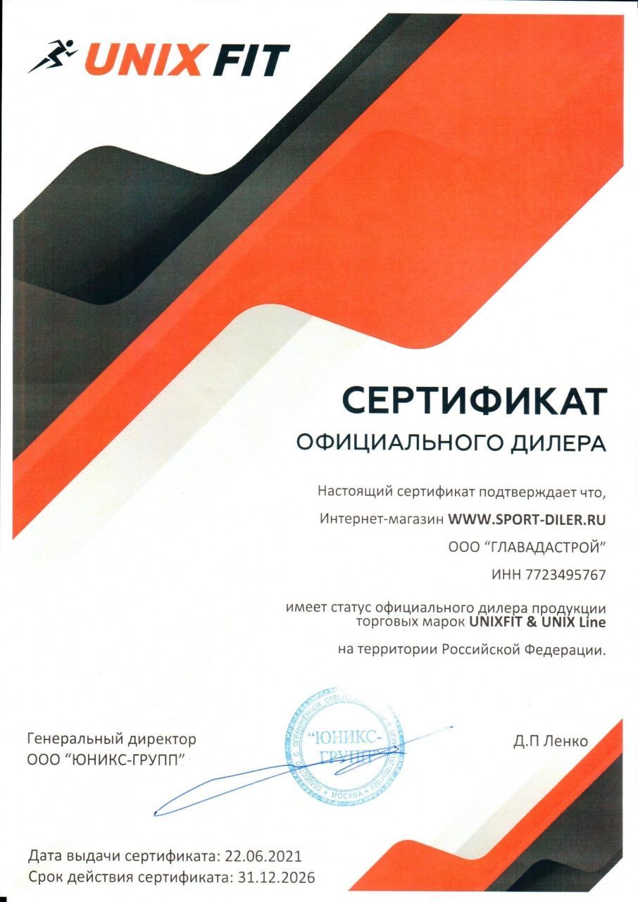 Сертификат Unix line и Unix Fit