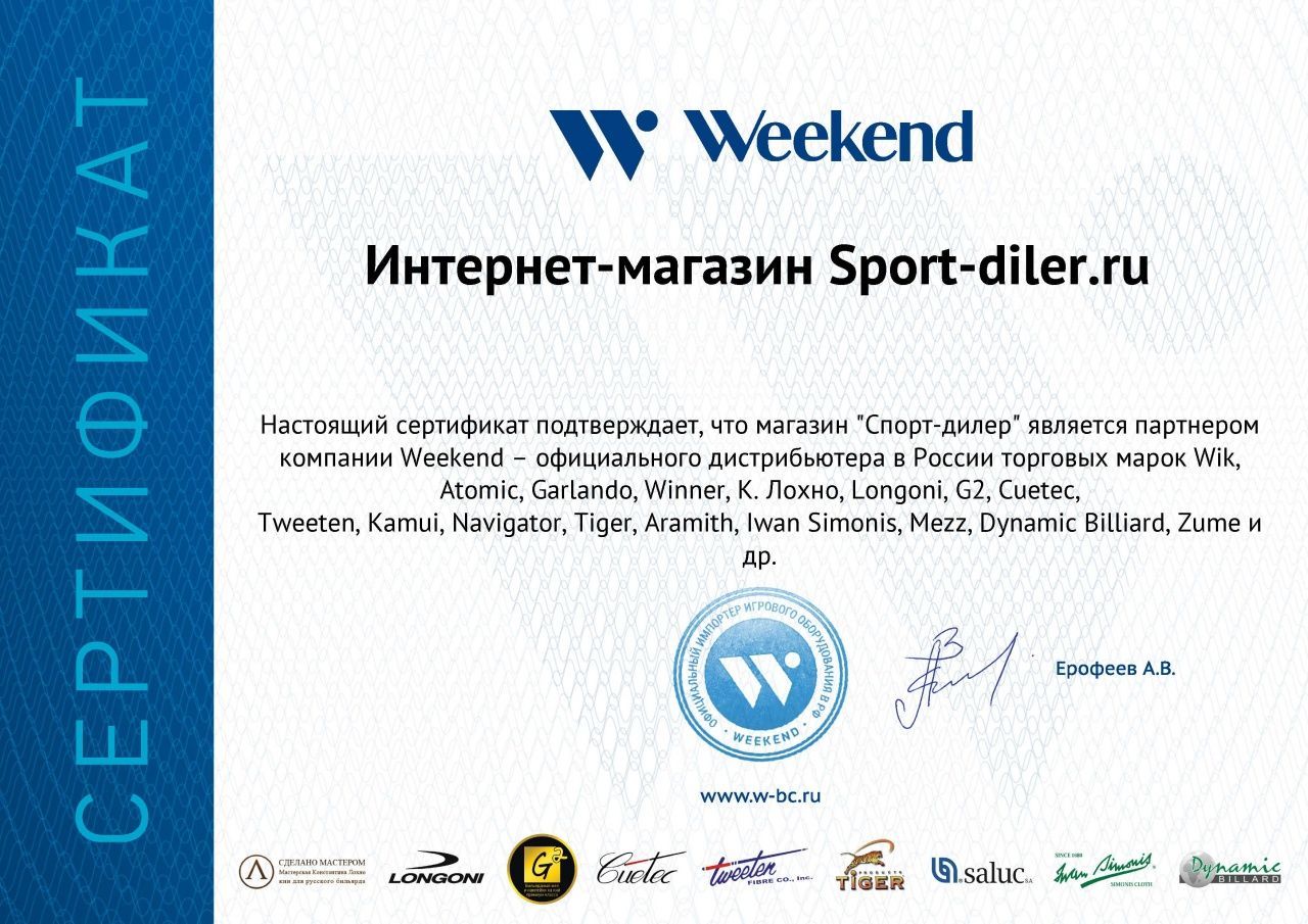 Сертификат Weekend
