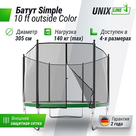 Батут UNIX Line Simple 10 ft (305 см) с внешней защитной сеткой, цветной