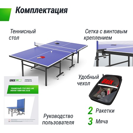 Теннисный стол UNIX Line для помещений Indoor 16 мм MDF синий Теннисный стол UNIX Line для помещений Indoor 16 мм MDF синий