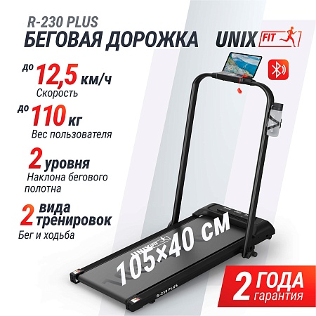 Беговая дорожка UNIX Fit R-230 Плюс / Plus Беговая дорожка UNIX Fit R-230 Плюс / Plus