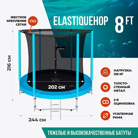 Каркасный батут Clear Fit ElastiqueHop 8Ft Каркасный батут Clear Fit ElastiqueHop 8Ft