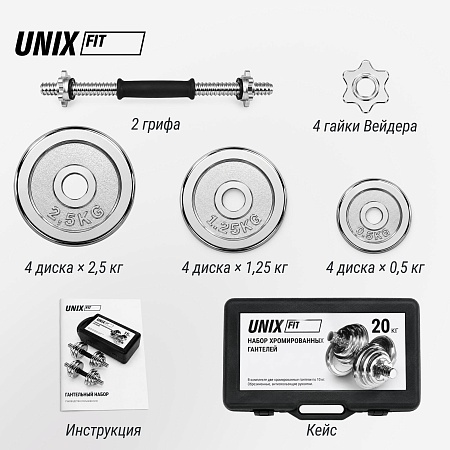 Набор гантелей UNIX Fit в кейсе 20 кг Набор гантелей UNIX Fit в кейсе 20 кг