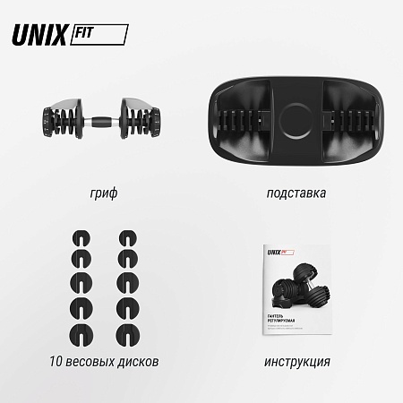 Гантель со ступенчатой регулировкой UNIX Fit 24 кг