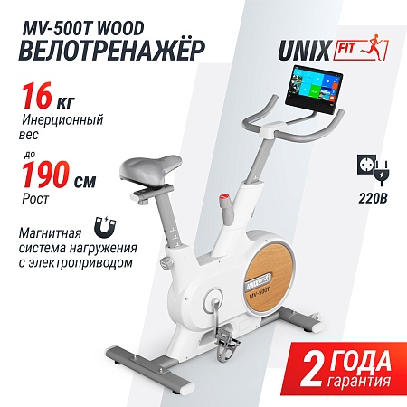 Велотренажер UNIX Fit MV-500T (15,6 TFT') деревянный / Wood