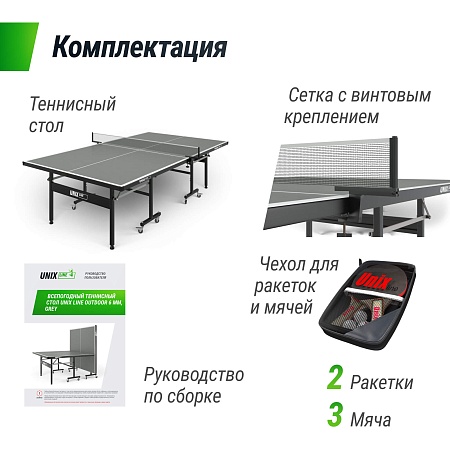 Всепогодный теннисный стол UNIX Line для улицы outdoor 6 мм, серый