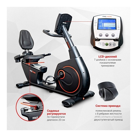 Велотренажер Protrain K8745RW, горизонтальный