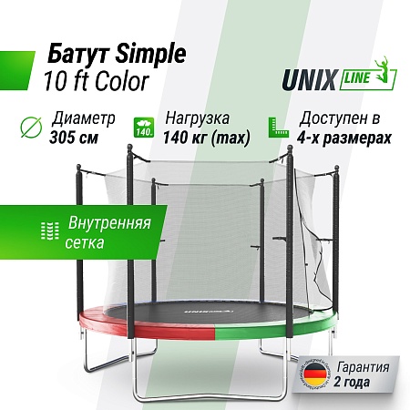 Батут UNIX Line Simple 10 ft (305 см) с внутренней защитной сеткой, цветной Батут UNIX Line Simple 10 ft (305 см) с внутренней защитной сеткой, цветной