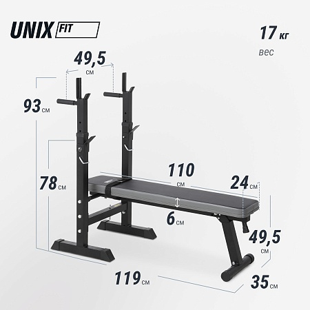 Скамья силовая со стойками UNIX Fit Bench 125