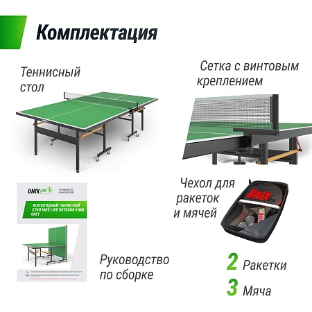 Всепогодный теннисный стол UNIX Line для улицы outdoor 6 мм, зеленый