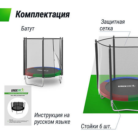 Батут UNIX Line Simple 6 ft (183 см) с внешней защитной сеткой, цветной Батут UNIX Line Simple 6 ft (183 см) с внешней защитной сеткой, цветной