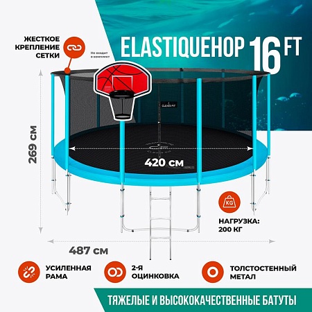 Каркасный батут Clear Fit ElastiqueHop 16Ft