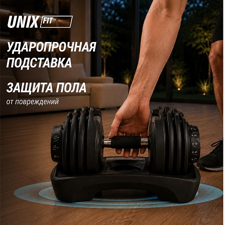 Гантель со ступенчатой регулировкой UNIX Fit 24 кг