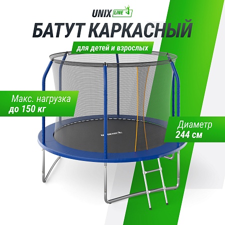 Батут UNIX Line Премиальный / Supreme Basic 8 ft (244 см) синий
