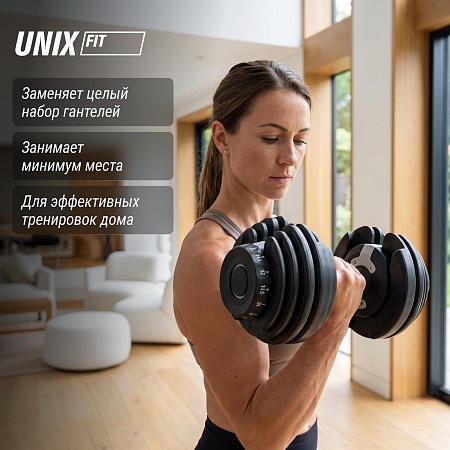 Гантель со ступенчатой регулировкой UNIX Fit 24 кг