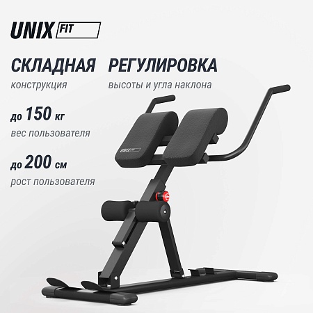 Гиперэкстензия UNIX Fit R-Chair 150G