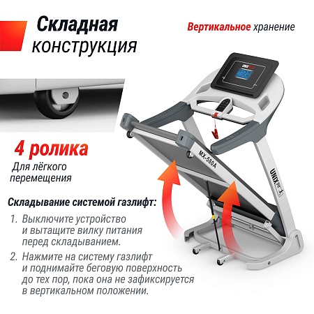 Беговая дорожка UNIX Fit MX-580A белый