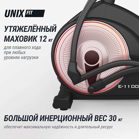 Эллиптический тренажер UNIX Fit E-1100 (LED) PRO Эллиптический тренажер UNIX Fit E-1100 (LED) PRO
