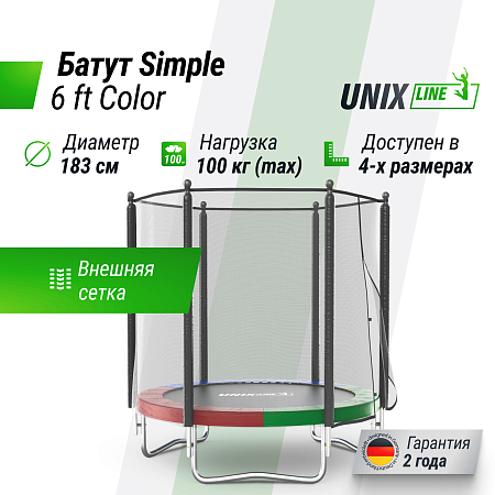 Батут UNIX Line Simple 6 ft (183 см) с внешней защитной сеткой, цветной Батут UNIX Line Simple 6 ft (183 см) с внешней защитной сеткой, цветной