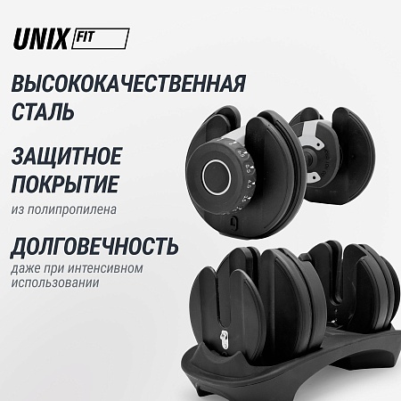 Гантель со ступенчатой регулировкой UNIX Fit 24 кг