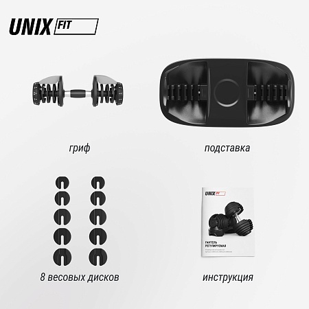 Гантель со ступенчатой регулировкой UNIX Fit 16 кг