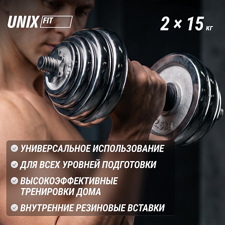 Набор гантелей UNIX Fit в кейсе 30 кг Набор гантелей UNIX Fit в кейсе 30 кг