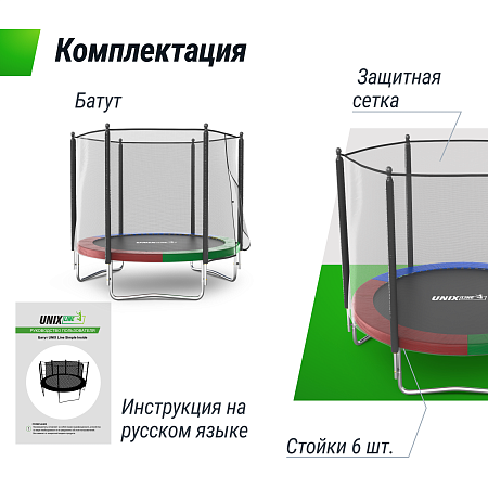 Батут UNIX Line Simple 8 ft (244 см) с внешней защитной сеткой, цветной Батут UNIX Line Simple 8 ft (244 см) с внешней защитной сеткой, цветной
