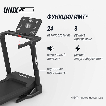 Беговая дорожка UNIX Fit MX-850 (версия 2.0) Беговая дорожка UNIX Fit MX-850 (версия 2.0)