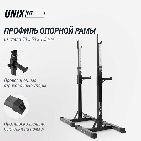 Стойка под штангу UNIX Fit каркасная / Frame 120