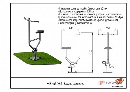 Вертикальный велосипед ARMS ARMS061