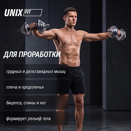 Набор гантелей UNIX Fit в кейсе 20 кг Набор гантелей UNIX Fit в кейсе 20 кг