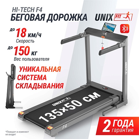 Беговая дорожка UNIX Fit Hi-tech F4 космический серый Беговая дорожка UNIX Fit Hi-tech F4 космический серый