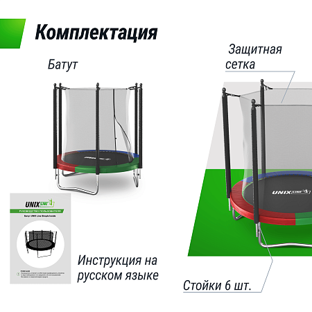 Батут UNIX Line Simple 6 ft (183 см) с внутренней защитной сеткой, цветной