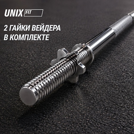 Гриф прямой хромированный UNIX Fit 1,8 м / 25 мм Гриф прямой хромированный UNIX Fit 1,8 м / 25 мм