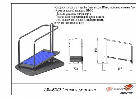 Механическая беговая дорожка ARMS ARMS063