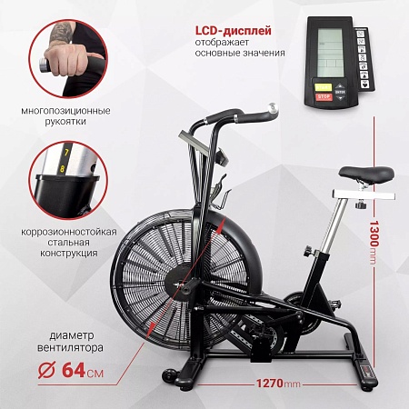 Велотренажер Protrain HC-AB-02, air bike