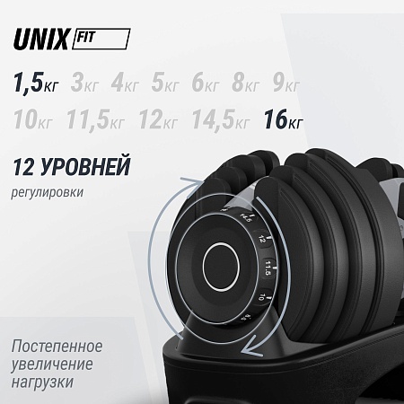 Гантель со ступенчатой регулировкой UNIX Fit 16 кг