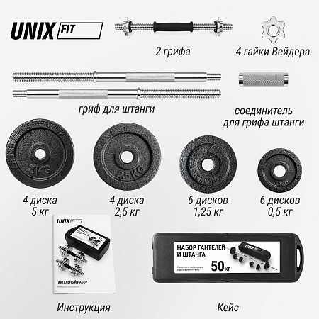 Набор гантелей и штанга UNIX Fit в кейсе 50 кг Набор гантелей и штанга UNIX Fit в кейсе 50 кг