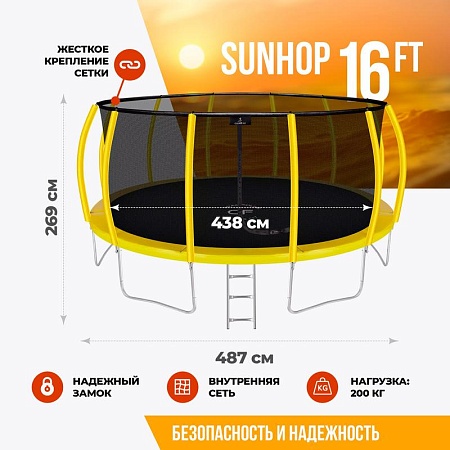 Каркасный батут Clear Fit SunHop 16Ft Каркасный батут Clear Fit SunHop 16Ft